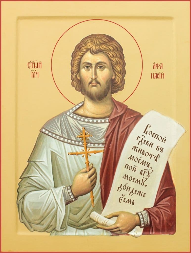 Мученик Афана́сий Жуланов