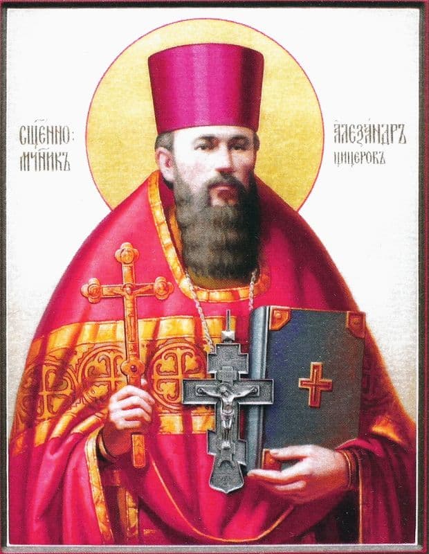 Священномученик Алекса́ндр Цицеров, пресвитер