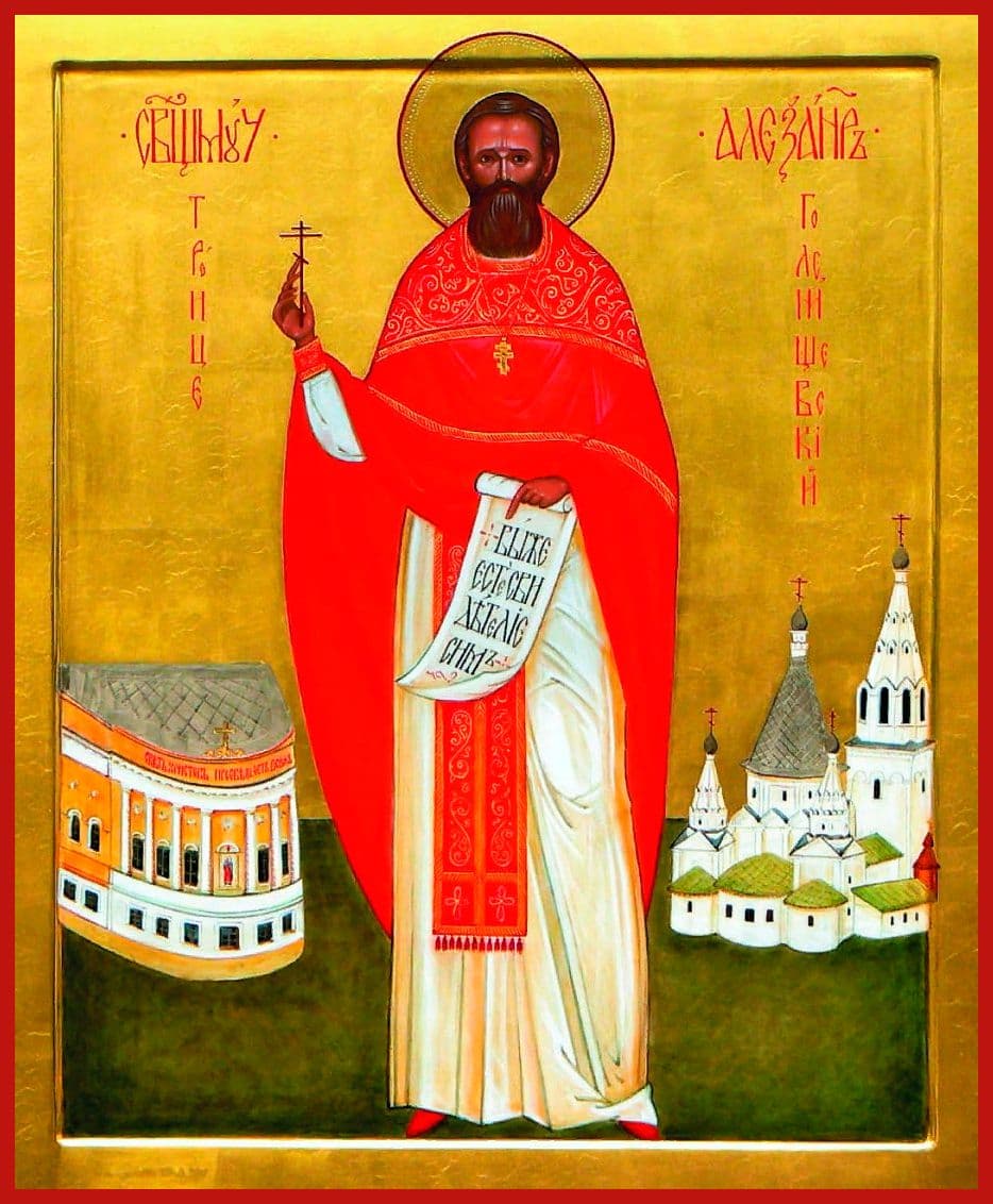 Священномученик Алекса́ндр Орлов, пресвитер