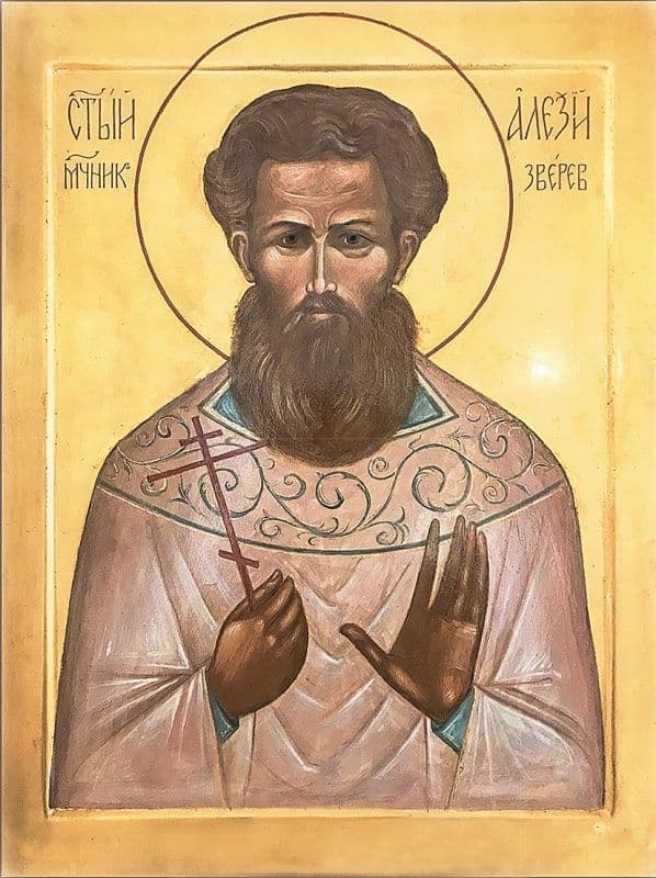 Мученик Алекси́й Зверев