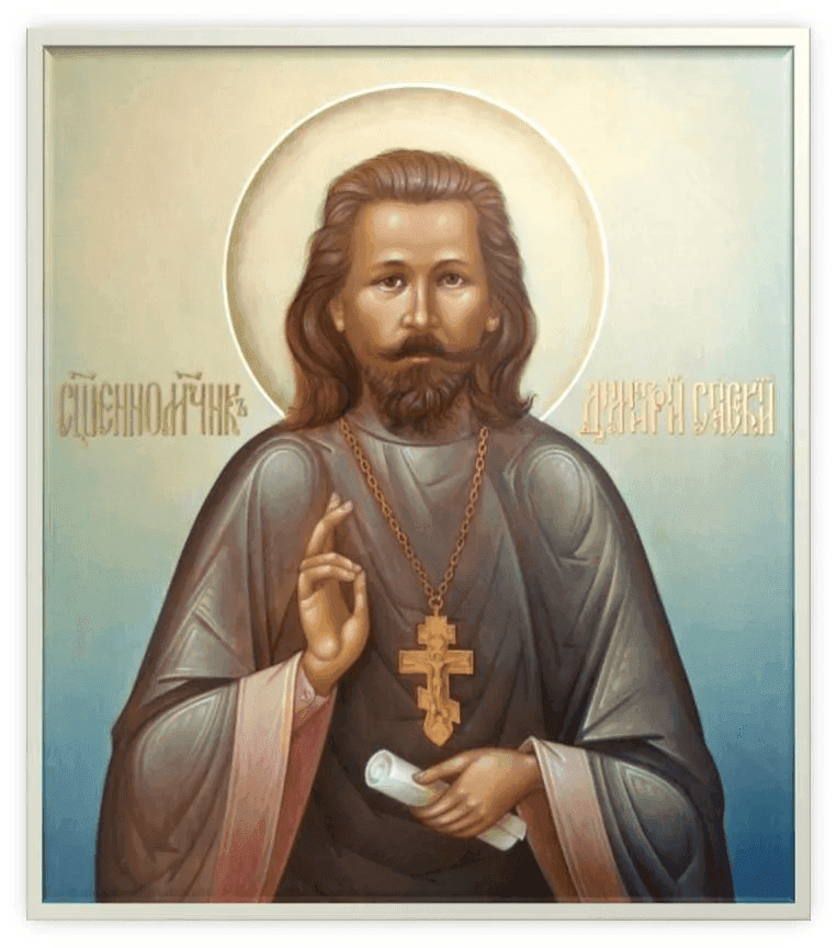 Священномученик Дими́трий Спасский, пресвитер