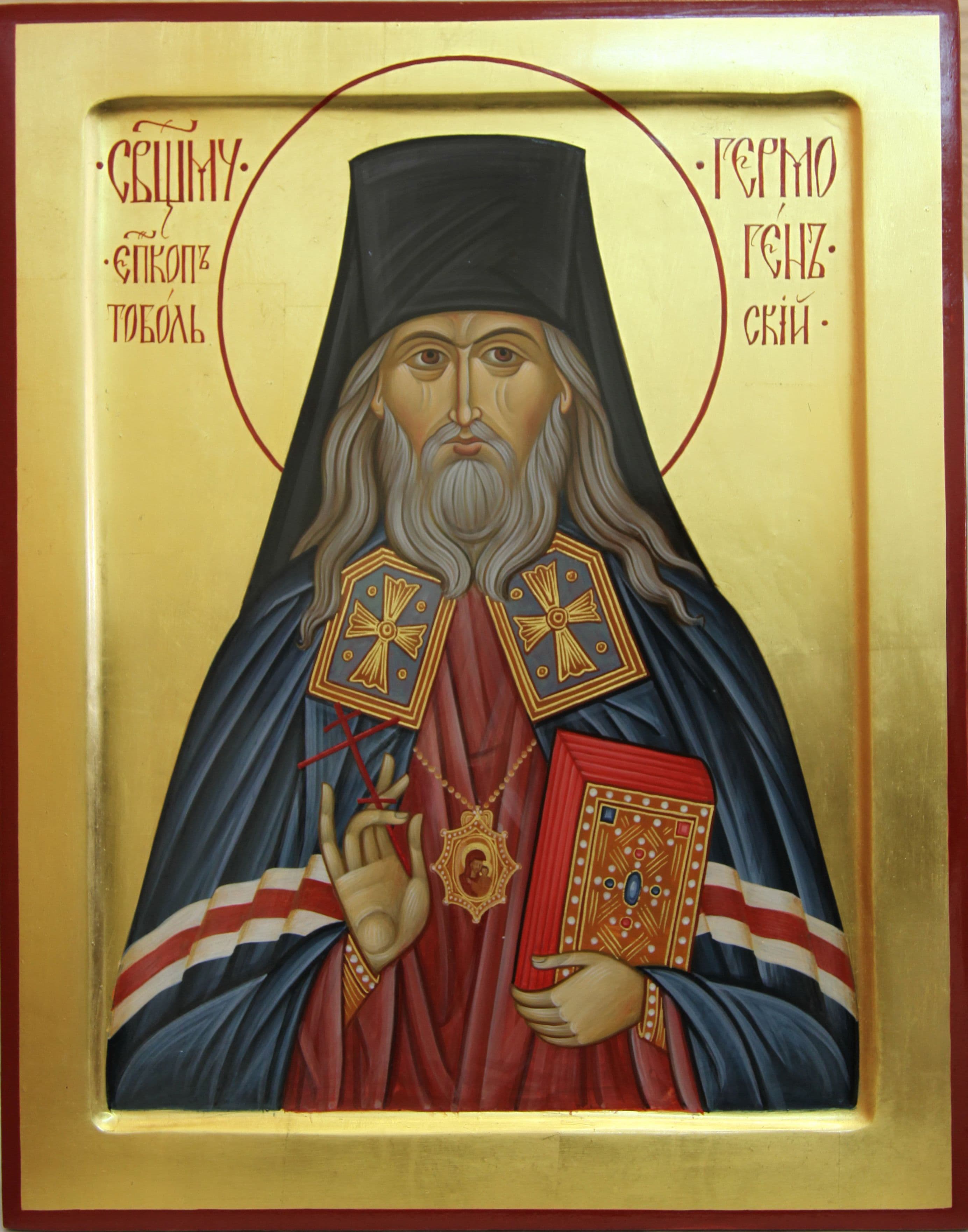 Священномученик Гермоге́н (Долганев), Тобольский, епископ