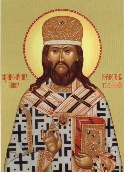 Священномученик Гермоге́н (Долганев), Тобольский, епископ