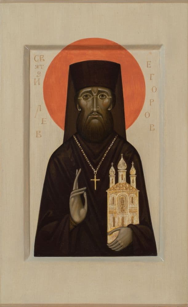 Преподобномученик Лев (Егоров), архимандрит