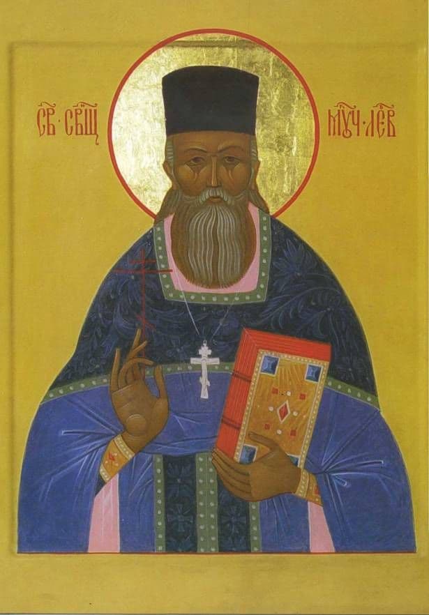 Священномученик Лев Ершов, пресвитер