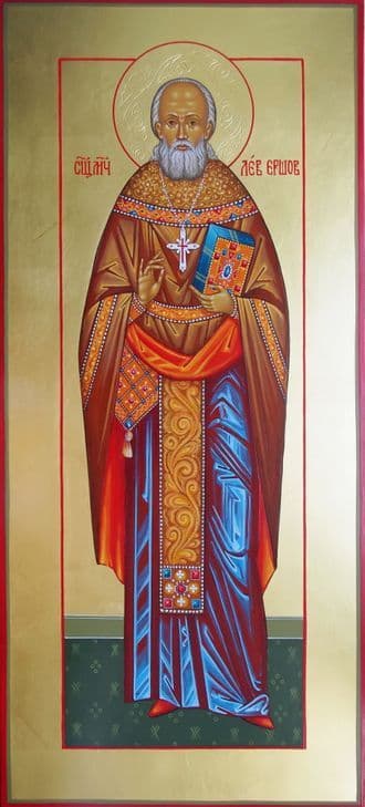Священномученик Лев Ершов, пресвитер