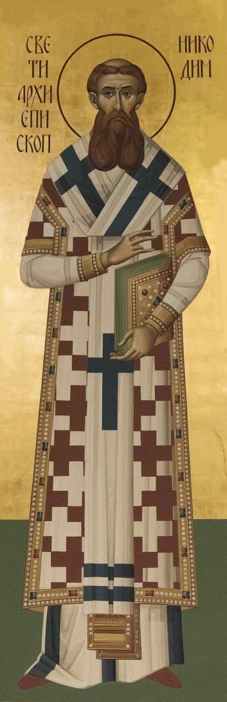 Святитель Никоди́м, архиепископ Сербский
