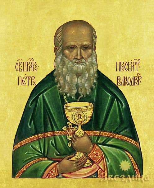 Исповедник Петр Чельцов, пресвитер