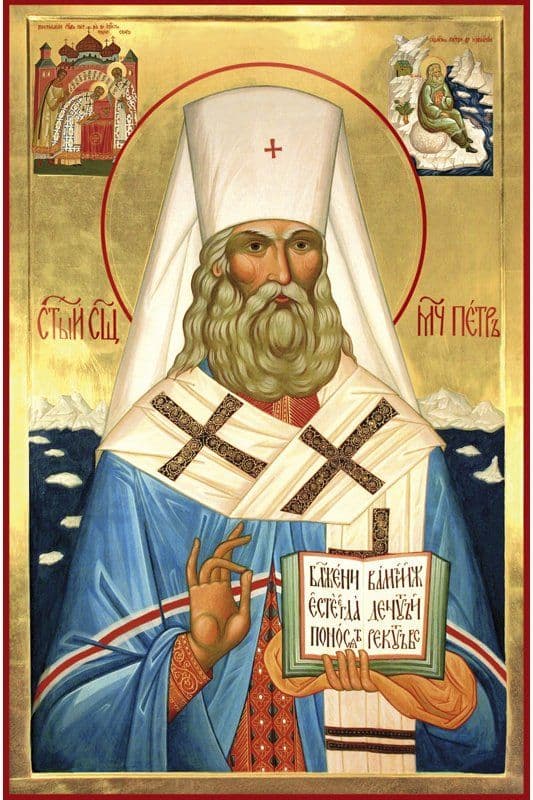 Священномученик Петр (Полянский), митрополит Крутицкий