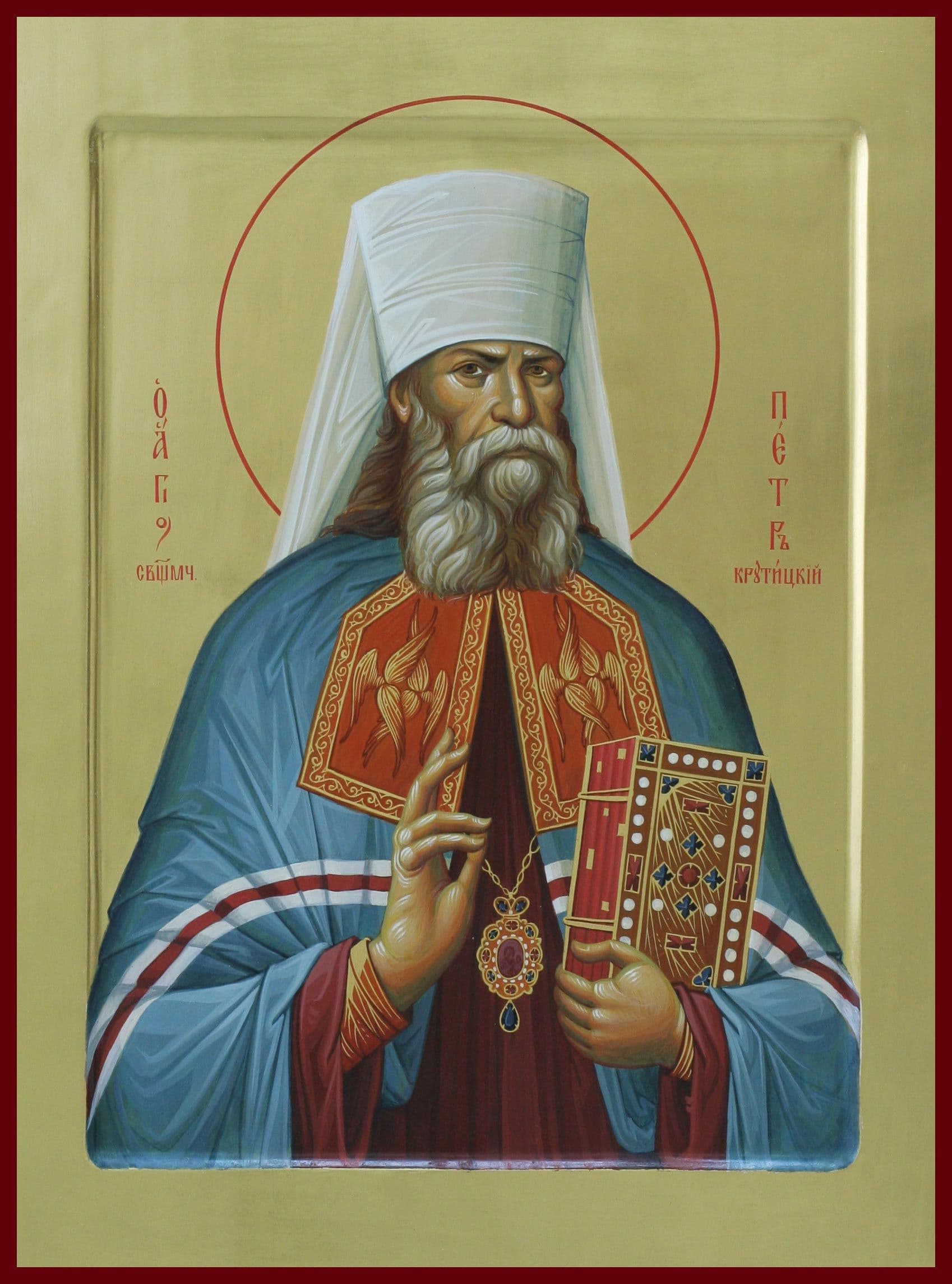 Священномученик Петр (Полянский), митрополит Крутицкий