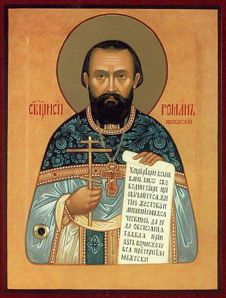 Исповедник Роман Медведь, пресвитер