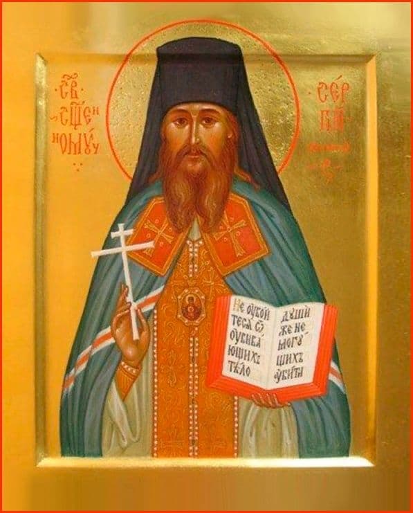 Преподобномученик Се́ргий (Шеин), архимандрит