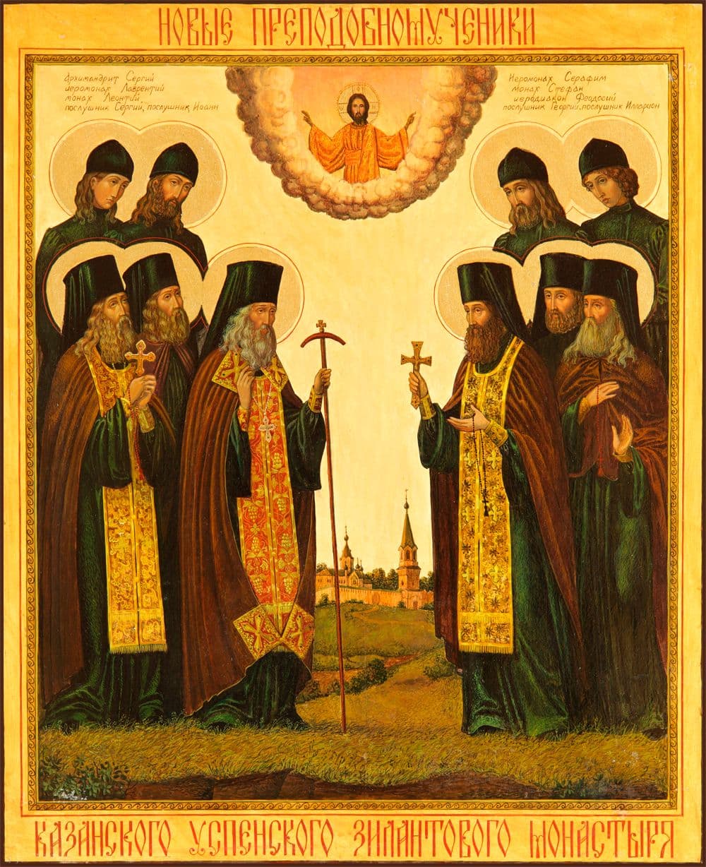 Преподобномученик Се́ргий (Зайцев), архимандрит