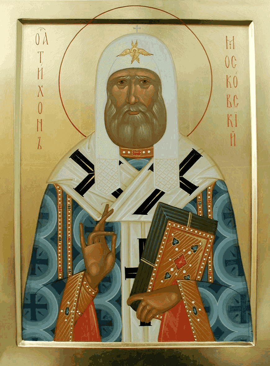 Святитель Ти́хон (Беллавин), патриарх Московский и всея России