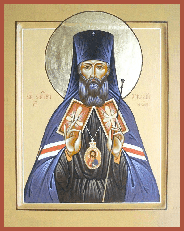 Священномученик Арка́дий (Ершов), епископ Екатеринбургский