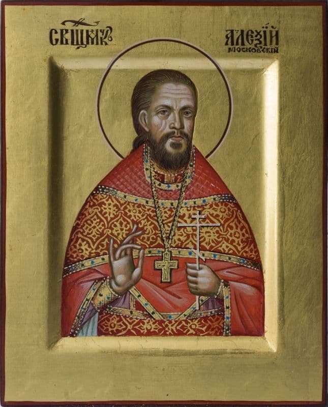 Священномученик Алекси́й Скворцов, пресвитер