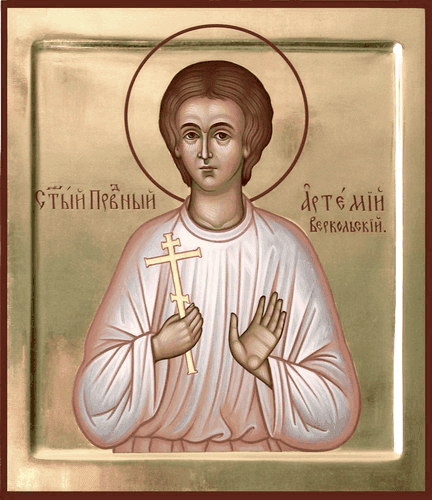 Праведный Арте́мий Ве́ркольский, отрок