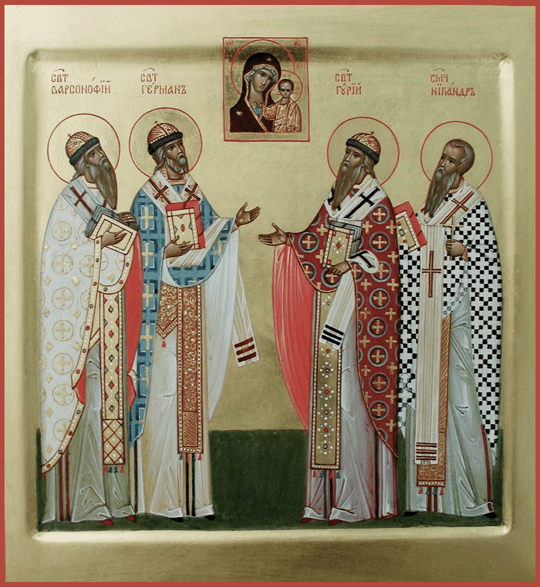 Святитель Гу́рий, архиепископ Казанский