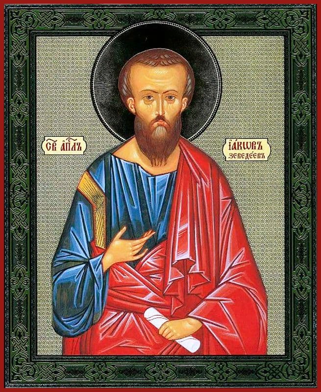 Апостол Иа́ков Зеведеев, брат ап. Иоа́нна Богослова
