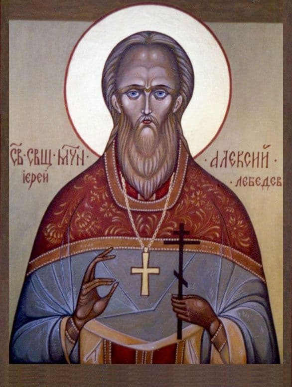 Священномученик Алекси́й Лебедев, пресвитер