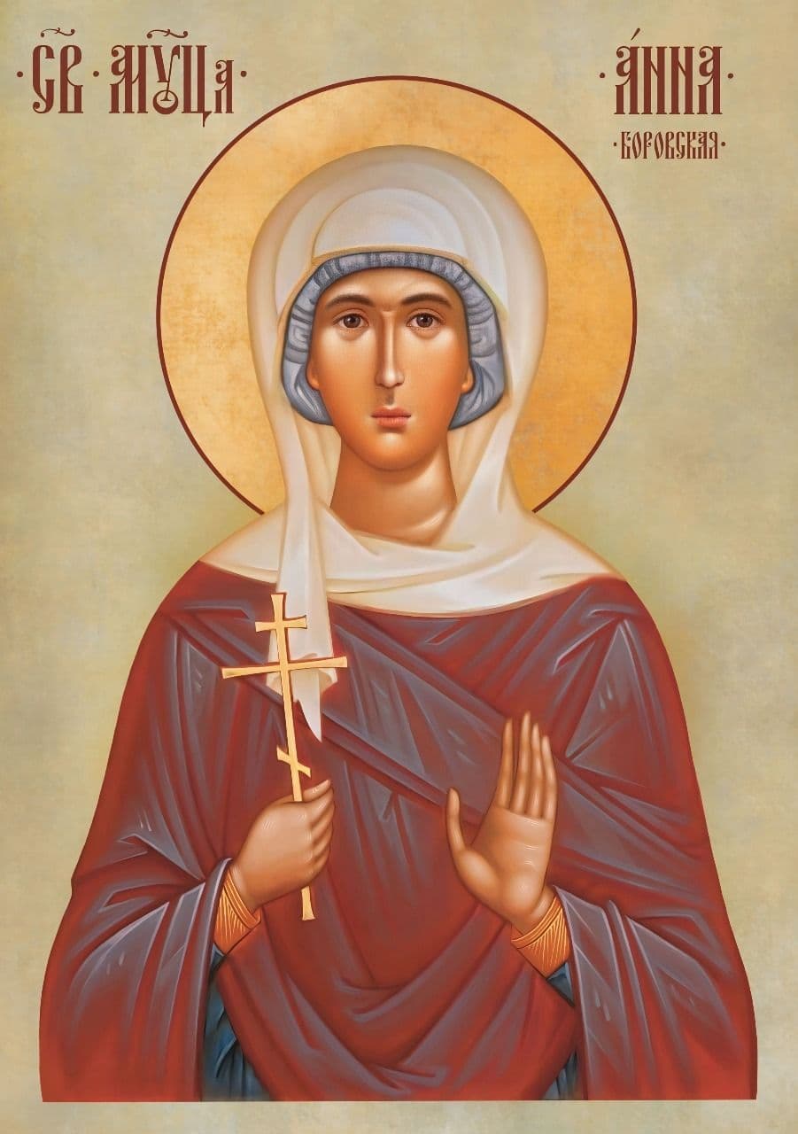 Мученица Анна Боровская