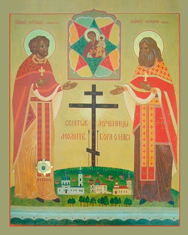 Священномученик Анто́ний Попов, пресвитер
