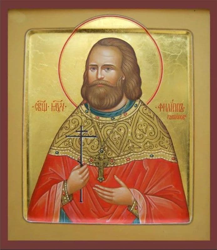 Священномученик Фили́пп Распопов, пресвитер