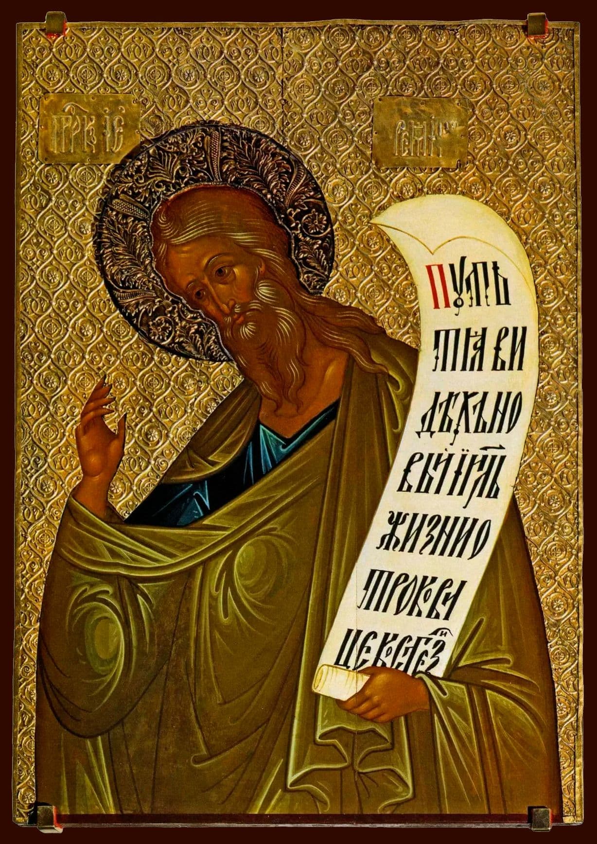 Пророк Иереми́я