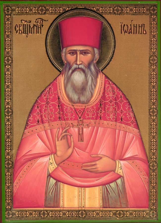 Священномученик Иоа́нн Державин, пресвитер