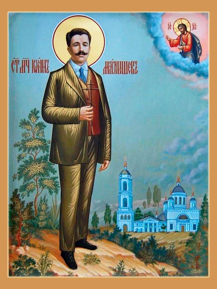 Мученик Иоа́нн Малышев