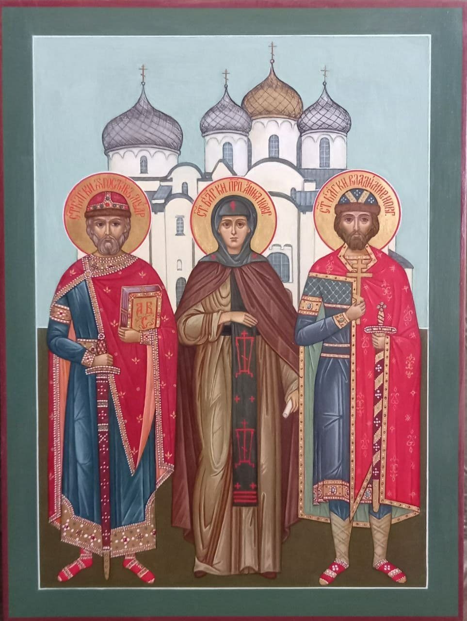 Благоверный князь Яросла́в Мудрый