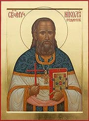 Священномученик Николай Родимов, пресвитер
