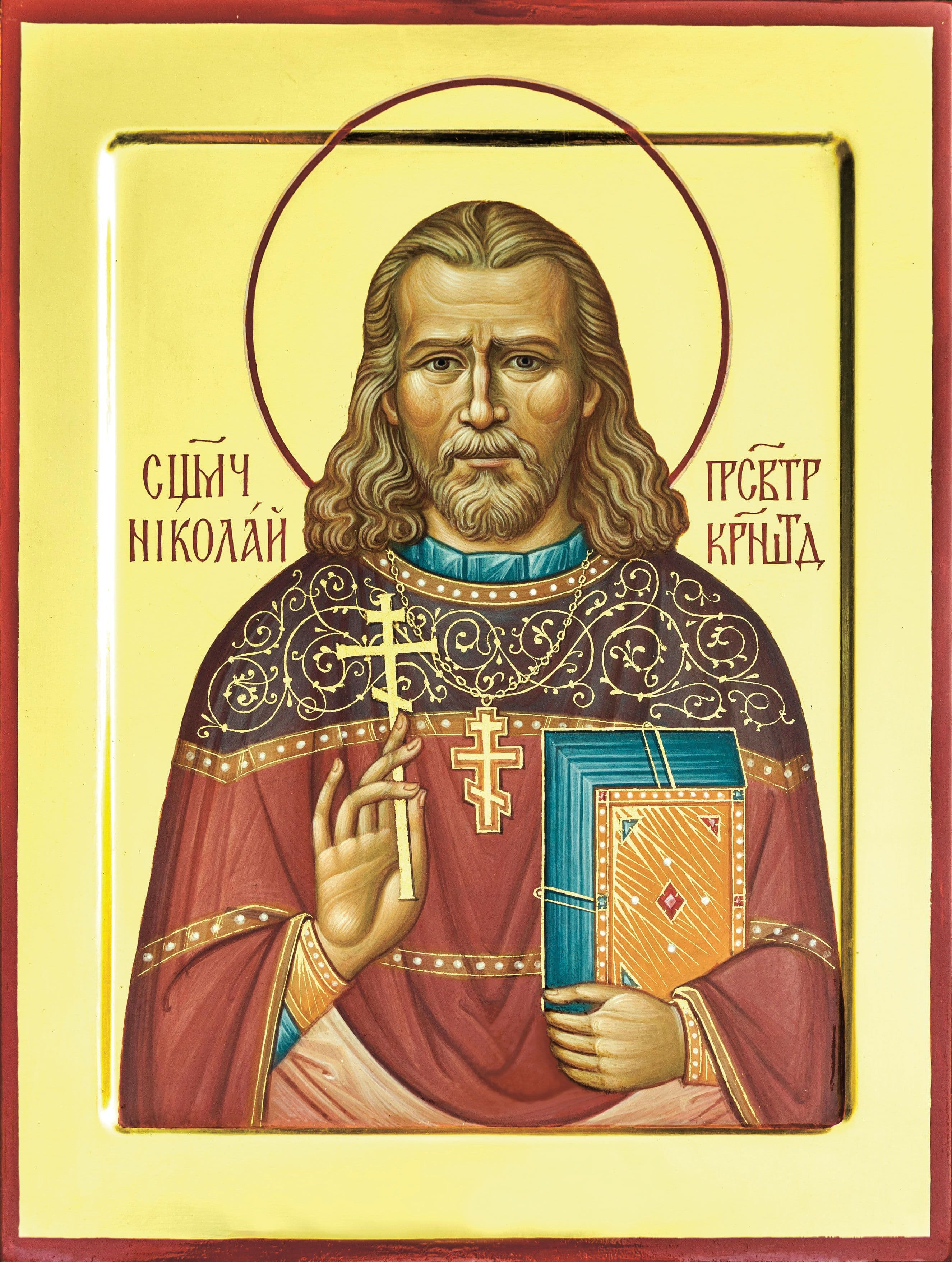 Священномученик Никола́й Симо, пресвитер