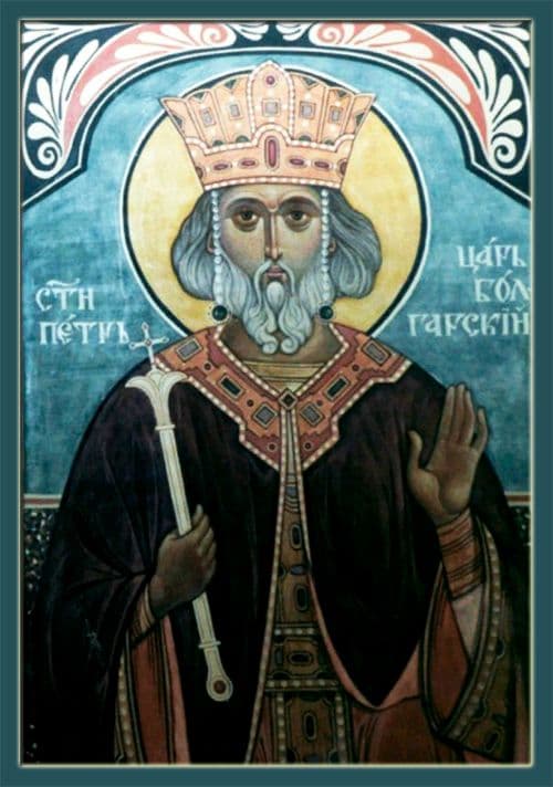 Благоверный Петр Бо́лгарский, царь