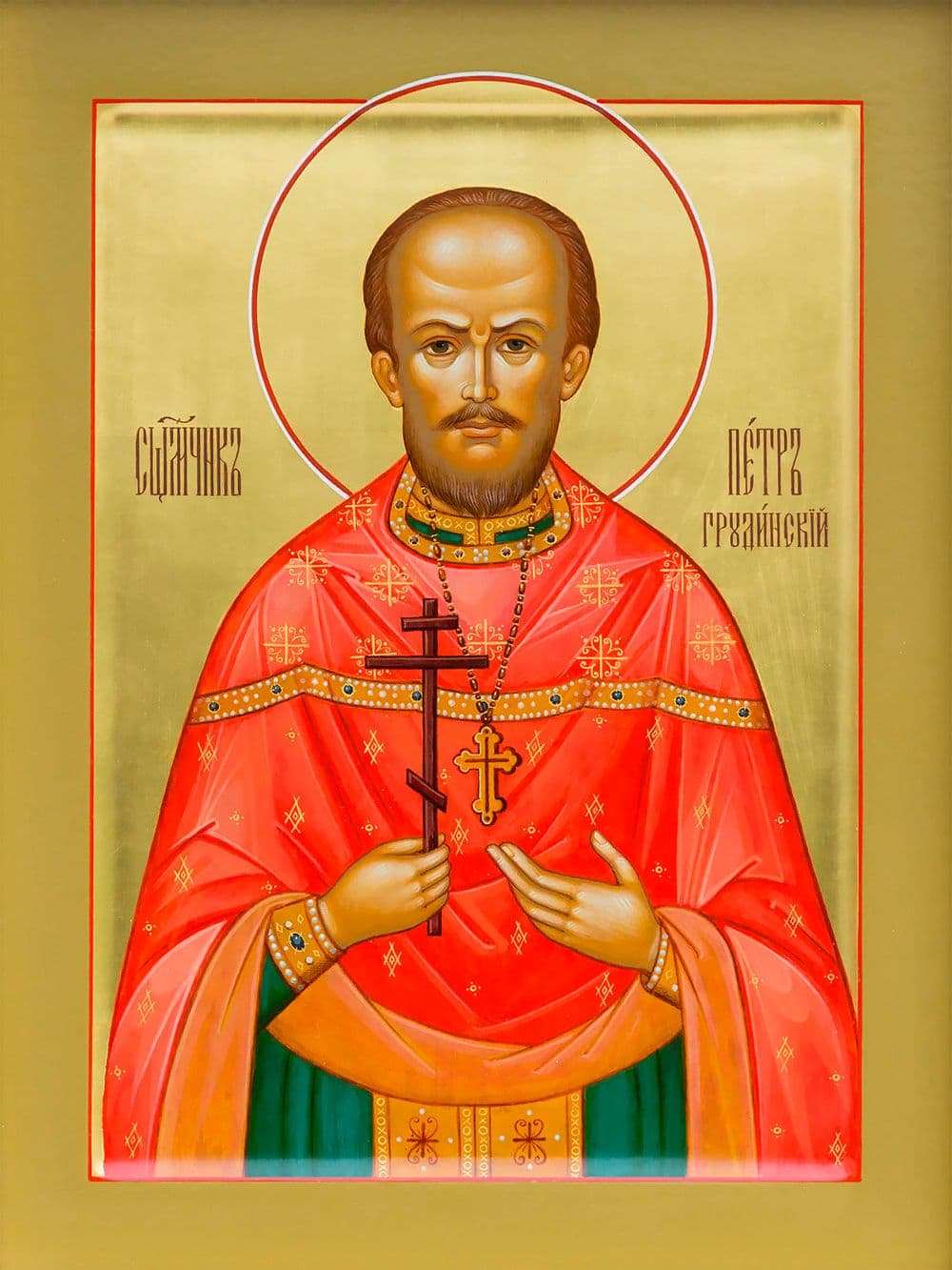Священномученик Петр Грудинский, пресвитер