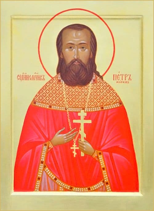Священномученик Петр Марков, пресвитер