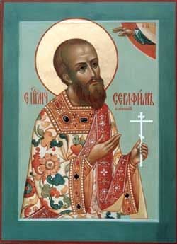 Преподобномученик Серафи́м (Вавилов), архидиакон