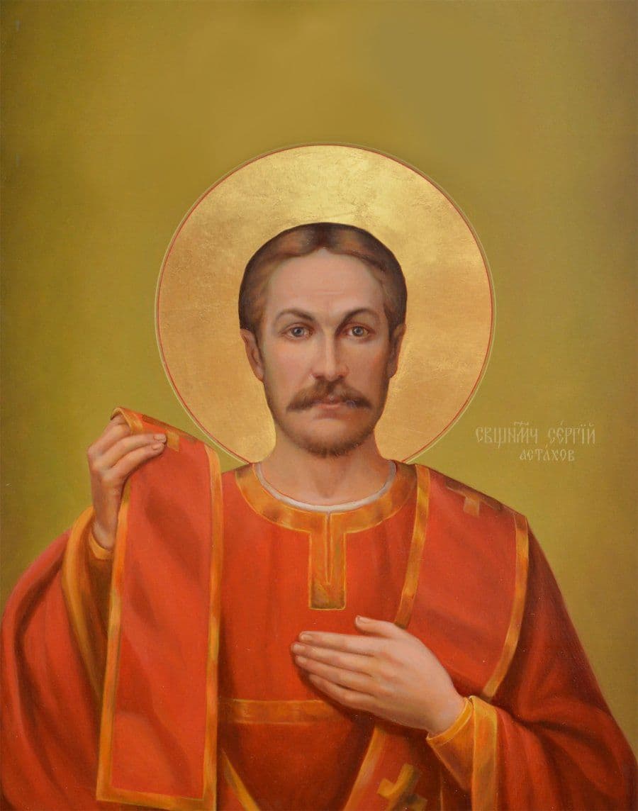 Священномученик Се́ргий Астахов, диакон