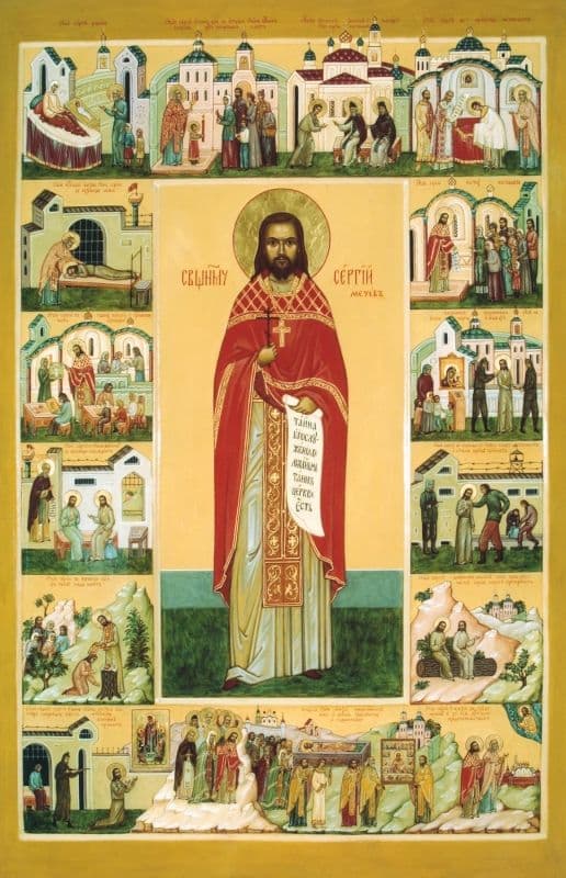 Священномученик Се́ргий Мечёв, пресвитер