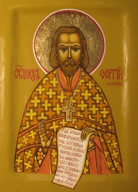 Священномученик Се́ргий Мечёв, пресвитер
