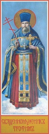 Священномученик Трофи́м Кузнецов, пресвитер