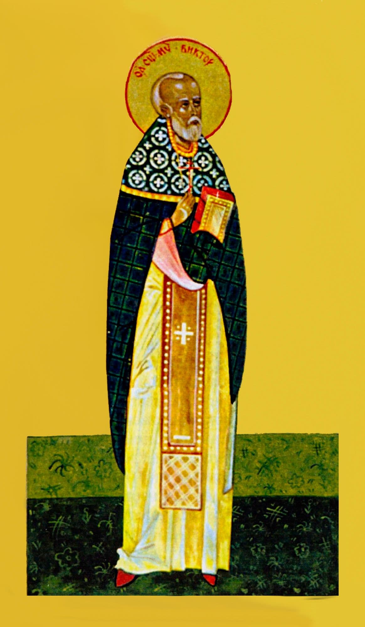 Священномученик Ви́ктор Киранов, пресвитер
