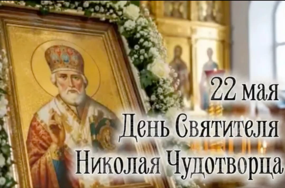 Праздник перенесения мощей Николая Чудотворца на Афонском подворье