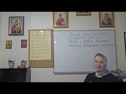 Ветхий Завет. Закрепление. Связь с Новым Заветом