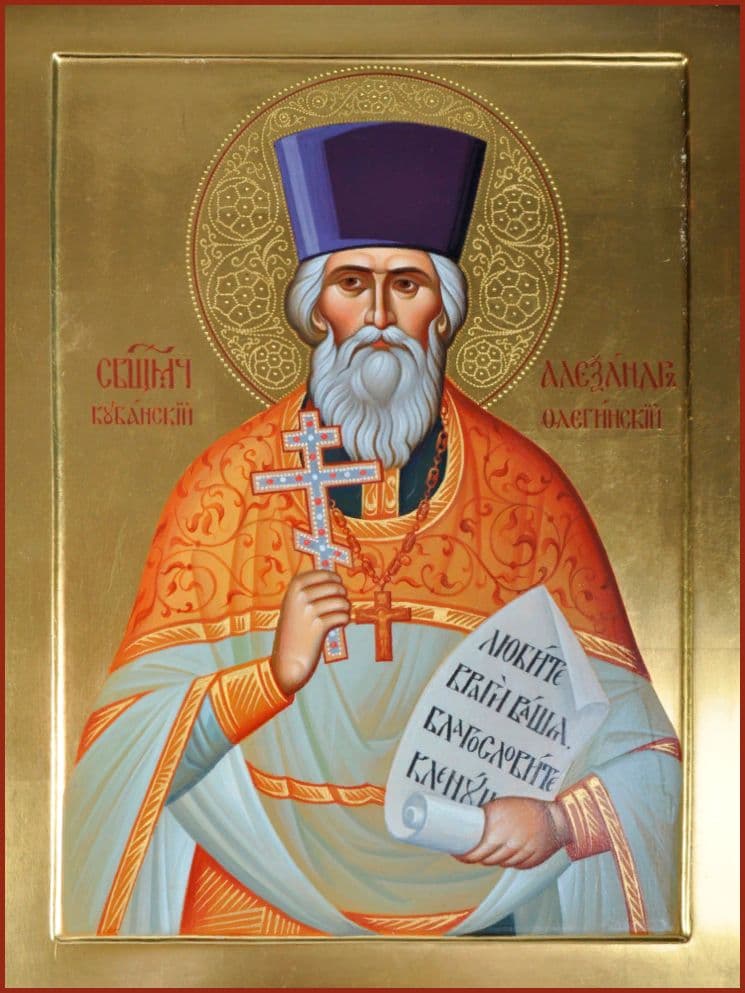 Священномученик Алекса́ндр Флегинский, пресвитер