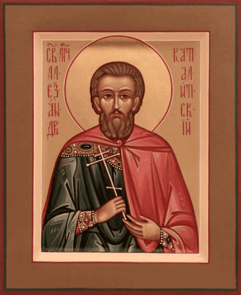 Мученик Алекса́ндр Каталитский (Калитский), кузнец