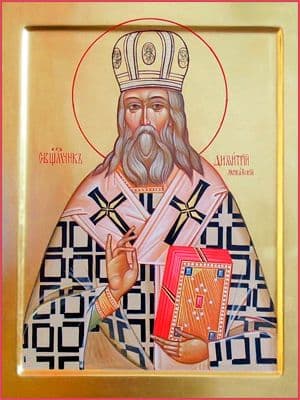 Священномученик Дими́трий (Добросердов), архиепископ Можайский