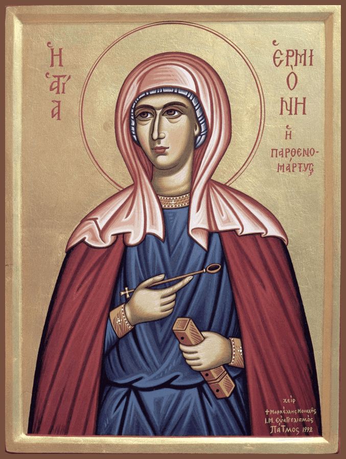 Мученица Ермиони́я