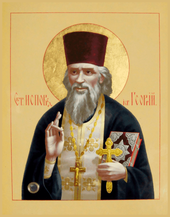 Исповедник Гео́ргий Коссов, пресвитер