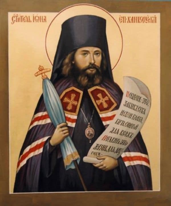 Святитель Ио́на, епископ Ханько́уский